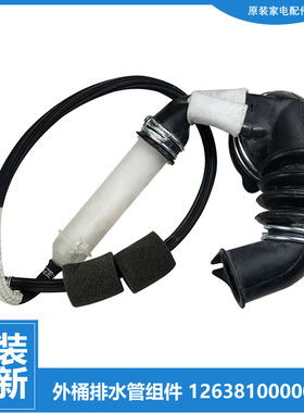 美的洗衣机配件波纹排水管VDL1D100ITY4 VDL1DV100EJ MG80P51DG5