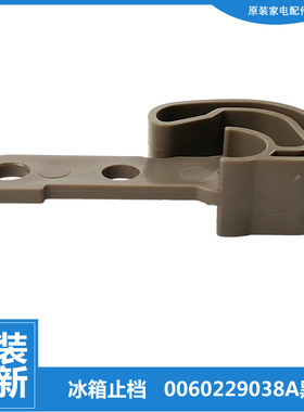 适用海尔冰箱配件铰链门轴卡止档钩BCD-503WDCEU1/WDCUU1-495WDEA