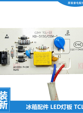 原装TCL冰箱配件LED顶灯板带BCD-203BF1-203KF1-205TF1-206TBF1
