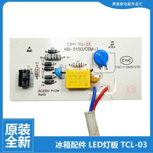 原装TCL冰箱配件LED顶灯板条带BCD-223BF1-223KF1-225BF1-225KF1