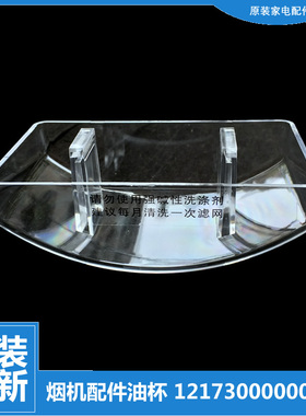 适用美的吸油烟机配件油杯碗接油盒CXW-200-DJ06/DT06/DT07/DT10