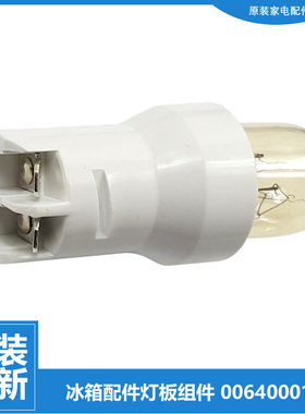 适用海尔冰箱配件照明灯泡BCD-216FTB-LCN-LN-LSCN-LSN-LTMCG-SCM