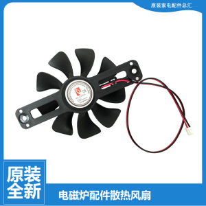 原装美的电磁炉配件风机风扇C21-RT2168-RT2169-RT2170-RT2171