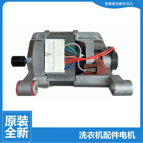 美的小天鹅洗衣机配件电机TG60-1401LP(S/Z1401LP(S TG80V20WX