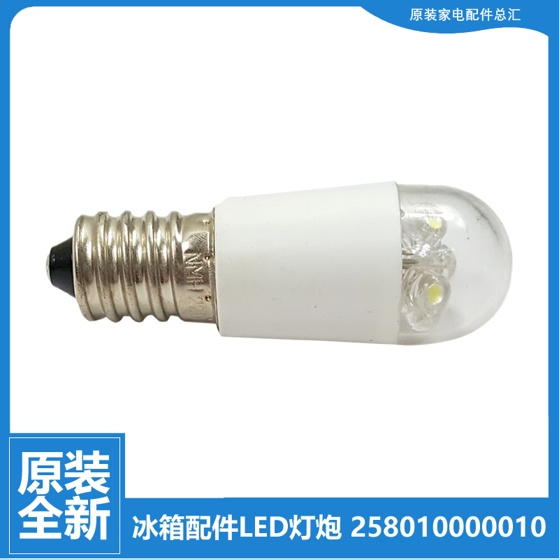 适用格兰仕冰箱配件照明灯泡BCD-210FZ/210N/210SZ/210SZS/180TG