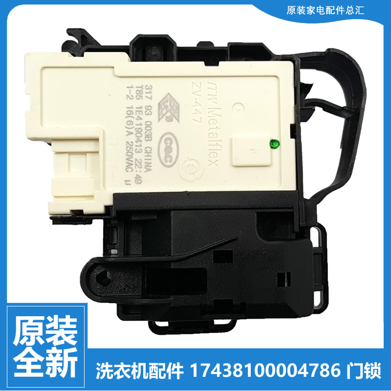 适用小天鹅洗衣机配件门锁开关TG100V89MUIT/C11DY/EM01G/VN62WDY