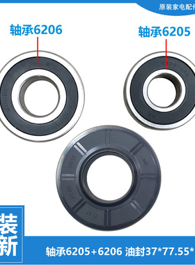 适用三星原装滚筒洗衣机配件轴承6205-6206水油封37*77.55*10*12