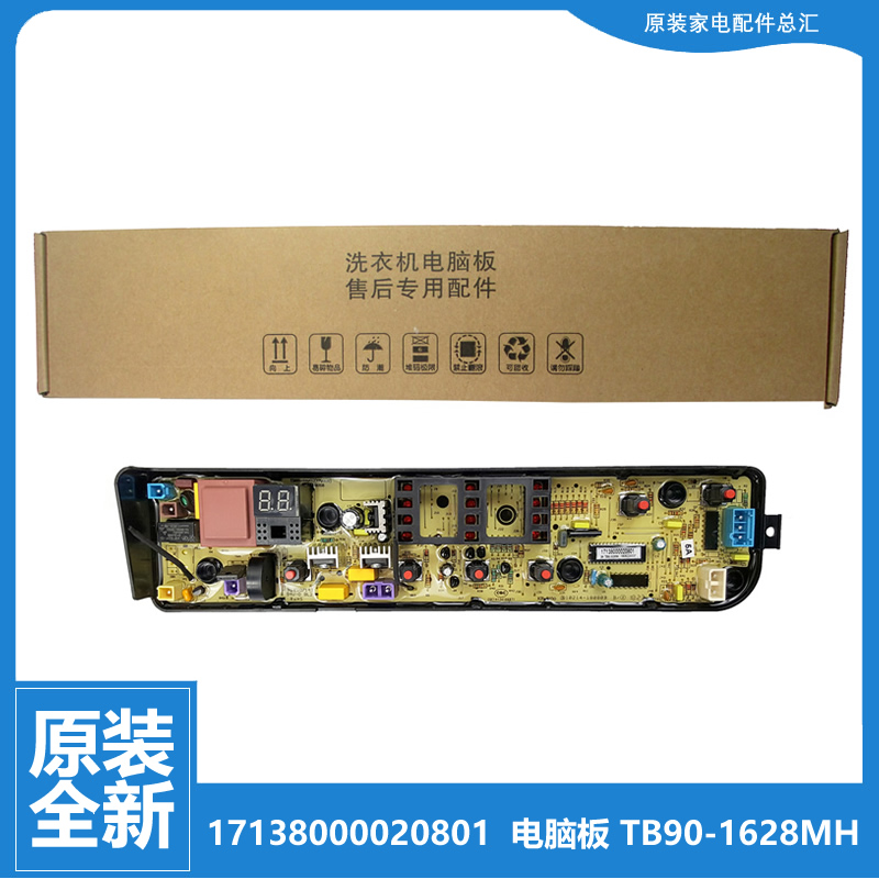 美的洗衣机配件电脑控制主板MB80-1100MH/1150M/1160M MB80C10M