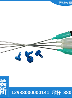 小天鹅洗衣机配件减振平衡吊杆XQB80-8802GUC-8801GUC 85-2188G(S