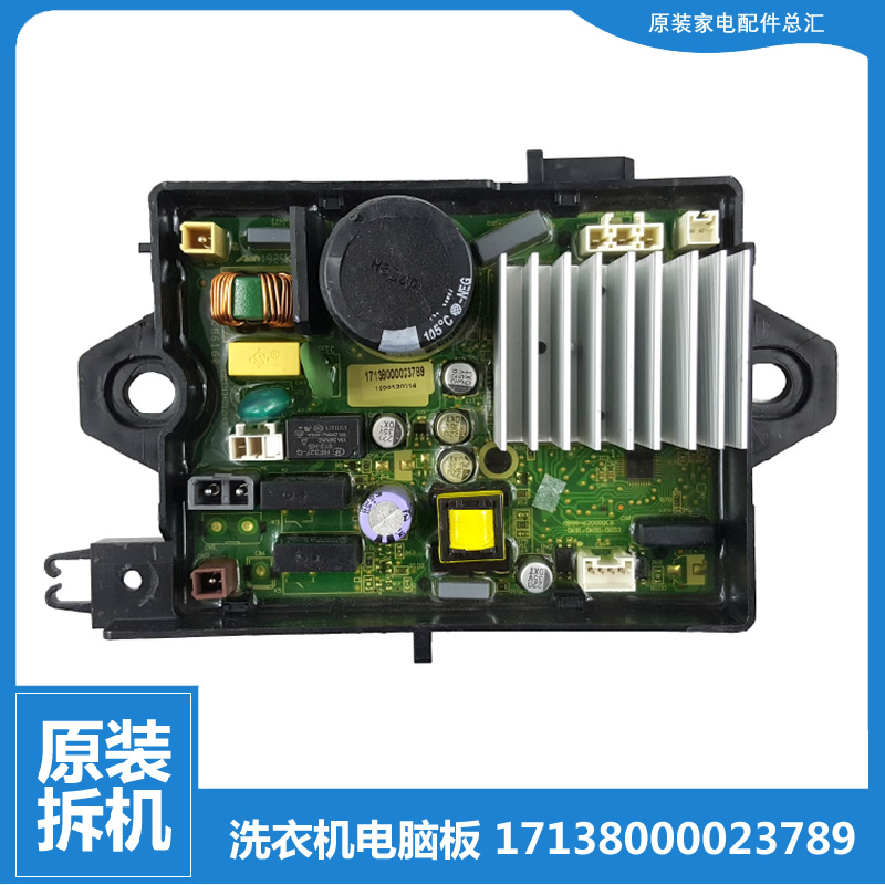 适原装小天鹅洗衣机配件变频器驱动板17138000023789 TB90-1728DM