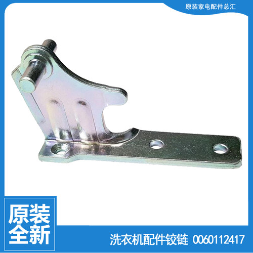 海尔冰箱配件中铰链轴门合页BCD-262WDGB/WDGG BCD-271SDCV/SCSNJ