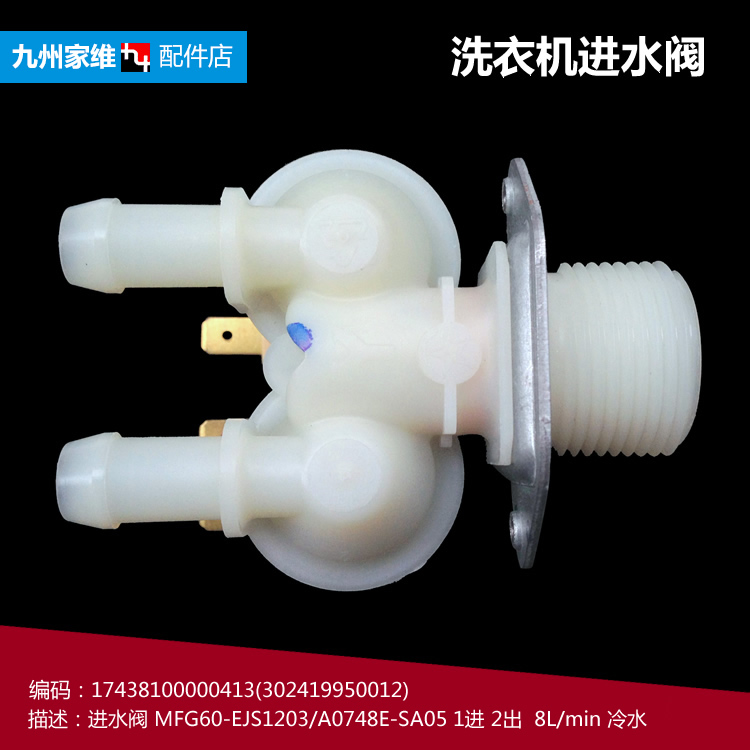 原装美的洗衣机配件进水电磁阀MG52-X1007L(S)/X1008E/X1008E(H)