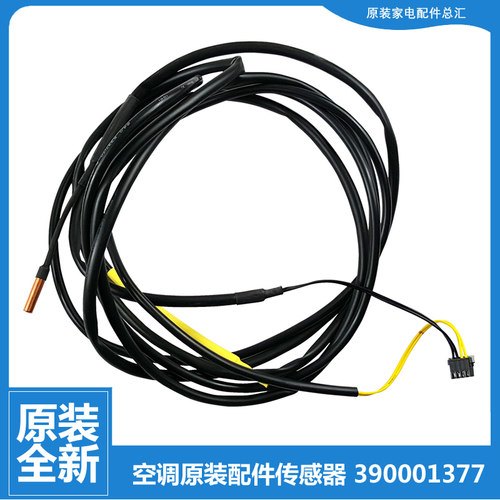 格力空调配件感温温度传感器KFR-26/32/35G FNhEa/FNhCa-A1/B1/C1