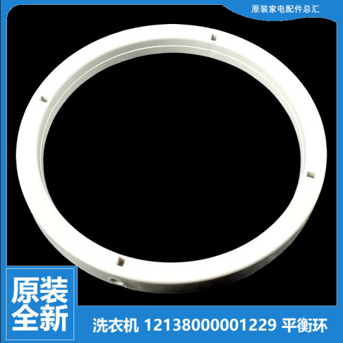 适用小天鹅洗衣机配件平衡环桶圈TP75-Q906(N//NS922/Q906(R/S703
