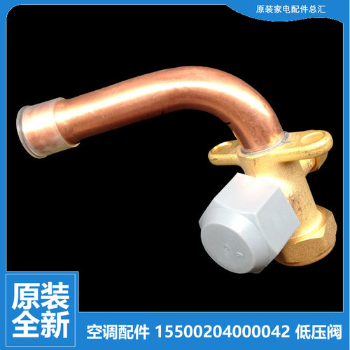 适用原装全新配件美的空调截止低压阀RF7.2W/LB3(D)-5/LB3(SD)-5
