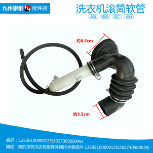 適用正品 1406LD TG85 小天鵝洗衣機配件波紋排水管TG85 1411DS