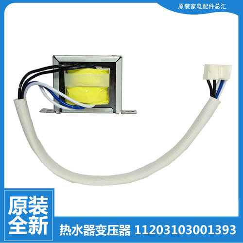 适用美的热水器配件变压器JSQ20-10HF2(T/10HF2/10HF1(T/10LD-W(T