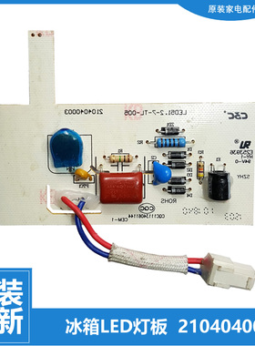适用TCL冰箱配件LED灯条板顶灯BCD-206TF1/215TF1/216TBF1/216TF1