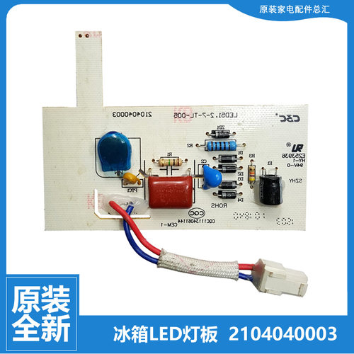 适用TCL冰箱配件LED灯条板顶灯BCD-206TF1/215TF1/216TBF1/216TF1
