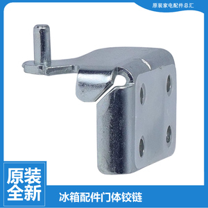 适用美的冰箱配件下铰链门合页BCD-236SM/235CMY/235CMA/231WTM(E