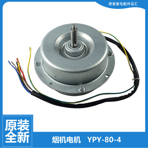 适用海尔抽油烟机配件电机马达CXW-200-T200/201/201S/202/203SN