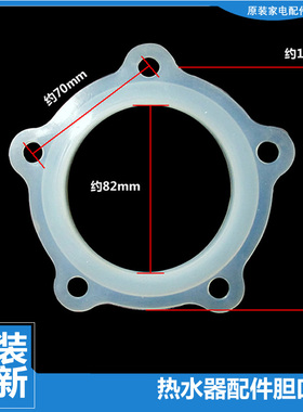 电热水器配件胆口胶垫密封圈ES60H-A6(E)(U1)/(T)/A6K(E)(U1)