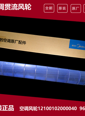 适用美的空调配件内机风叶轮KFR-26GW/WJBD3/WJBR3/WJCA3/WJCA3@