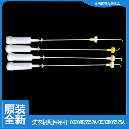 适用海尔洗衣机配件减振震吊杆B10018BF31 B10018BF31 N B8516F61