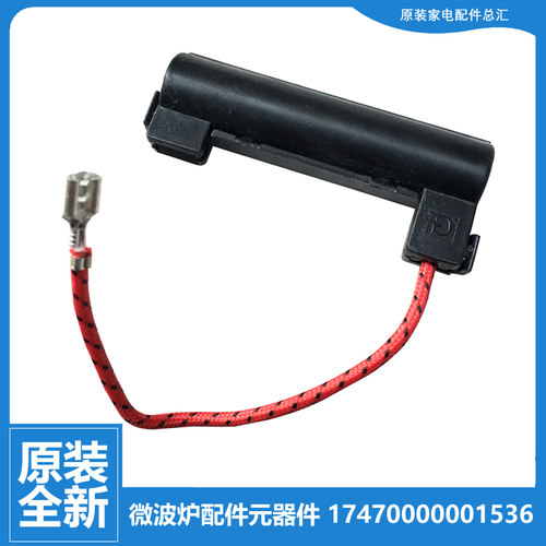 适用美的微波炉配件高压保险管EG823FIQ-NSH/SSH KD20C-BQ(B)(KA)