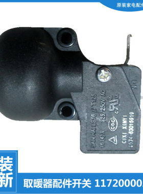 原装格力大松油汀电取暖器配件防跌倾倒开关NDY13-X6121/X6126