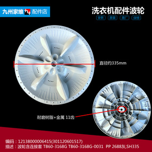 J5168G 适用小天鹅洗衣机配件波轮盘TB60 3168G X1008G 1088G