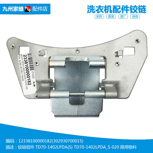 原装正品小天鹅洗衣机配件门铰链合页TG60-1412LPD(S/1402LPDA(S)