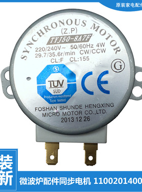 原装正品美的微波炉配件同步电机TW0LFX4-NB VMO1027MR X3-252A