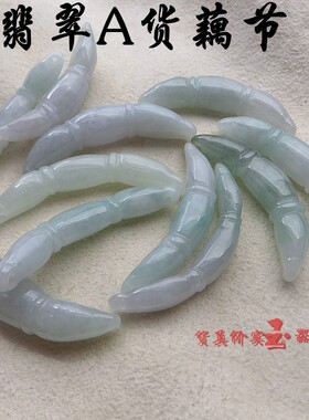 藕节配饰翡翠手串