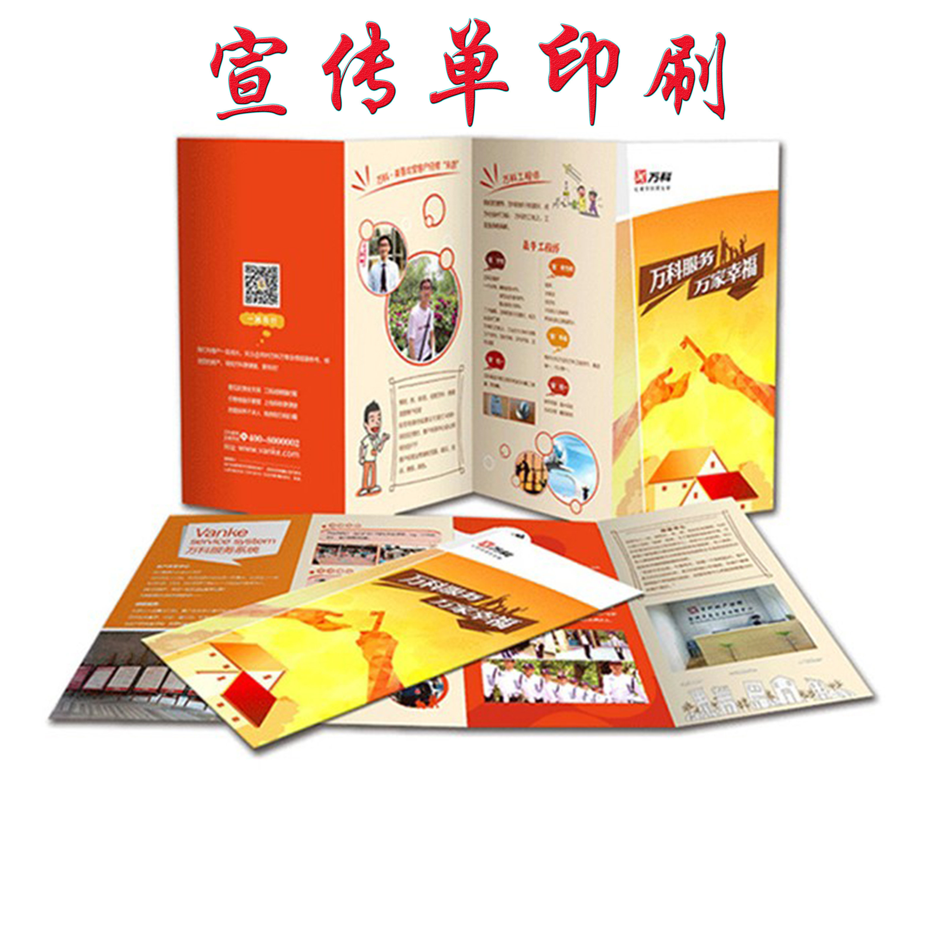 宣传单印制传单制作企业宣传册定做广告dm单页彩页三折页印刷