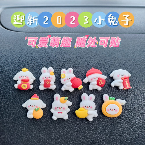 装饰小清新迎新福兔2023新款