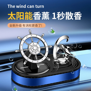2024新款太阳能车载香薰旋转舵手高档男女一帆风顺香水装饰品摆件