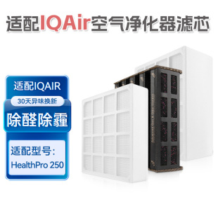 适配 IQAir HealthPro250/HP100 空气净化器中顶底层滤芯空气滤网