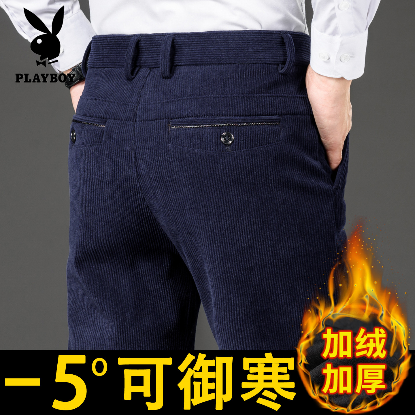 花花公子灯芯绒男裤直筒2025冬季宽松弹力加绒加厚中年休闲长裤子