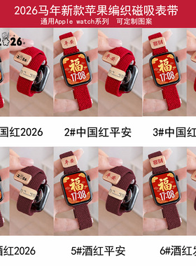 适用苹果手表s11se3ultra新年款尼龙编织表带iwatch789磁吸扣男女