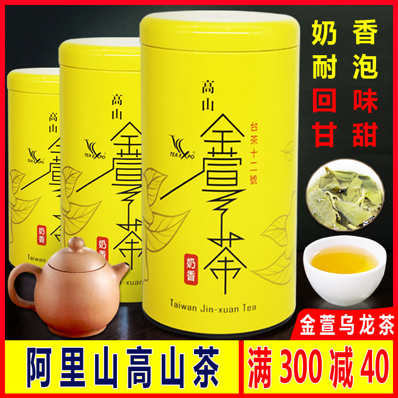 正宗台湾阿里山高山茶新凤鸣奶香金萱乌龙茶罐装冷泡茶乌龙茶叶