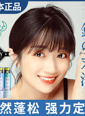 日本正品lisa同款定型喷雾