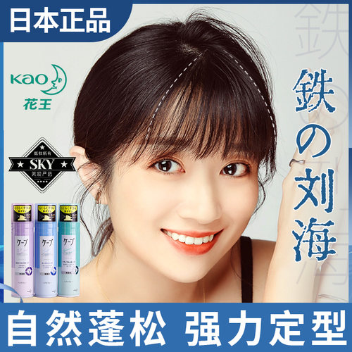 日本正品lisa同款定型喷雾