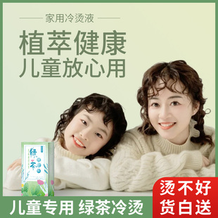 儿童烫发水无刺激小孩家用羊毛卷锡纸纹理刘海进口植物家用冷烫膏