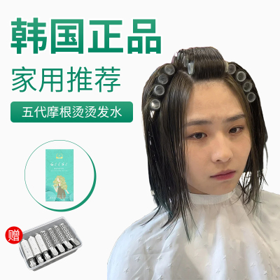 垫发根头顶蓬女士专用摩根烫发水