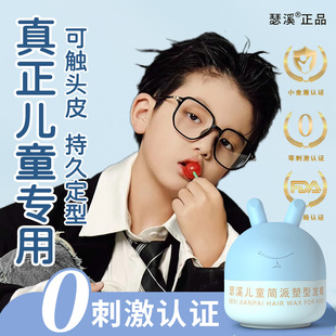 儿童专用发蜡保湿定型持久无味舞台演出天然植物啫喱头发造型发泥