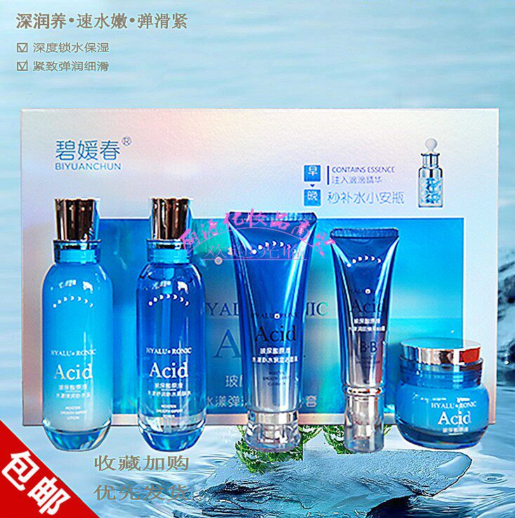 碧媛春玻尿酸原液水漾补水五件套