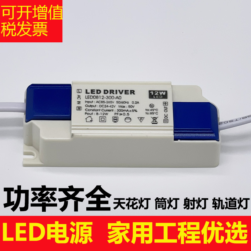 led驱动电源driver镇流器家用恒流变压器12恒流8W24W平板吸顶灯36 家装灯饰光源 灯具配件 原图主图