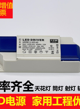 led驱动电源driver镇流器家用恒流变压器12恒流8W24W平板吸顶灯36