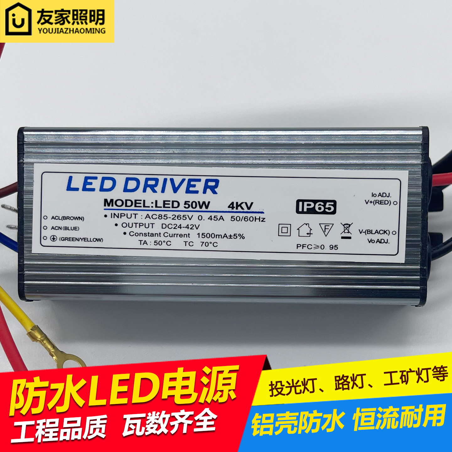防水led驱动电源投光灯镇流器